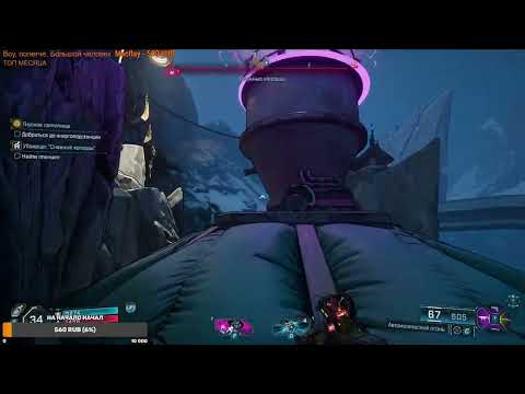 Видео: Borderlands 4 Гнус Ликтор (Боль и страдания, сразу HARD) на Twitch'e, VK Видео Live и YouTube