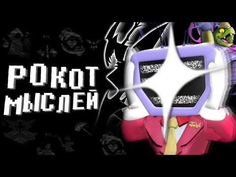 Видео: DELTARUNE Chapters 3 & 4 👜 Мысли из Сумки