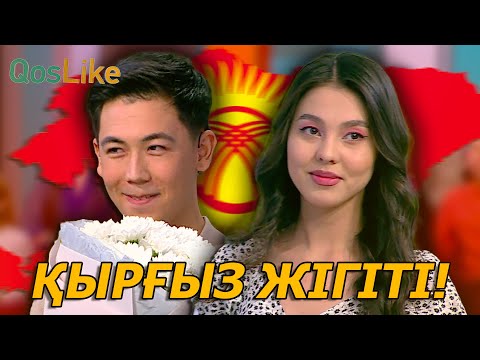 Видео: Жансаяны таңдаған қырғыз жігіт!