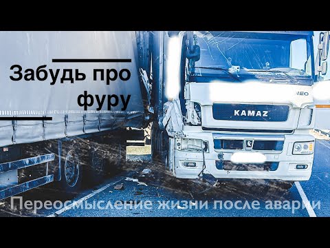Видео: Почему я решил уйти из дальнобойщиков