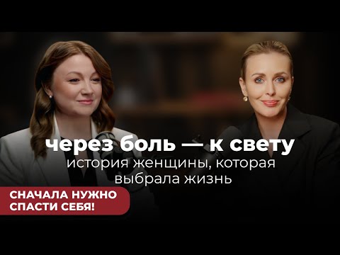 Видео: Через боль к свету.