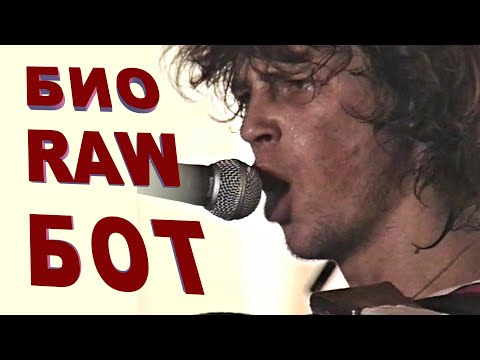 Видео: Блуждающий Биоробот - группа Ноль - 1992 (2024)