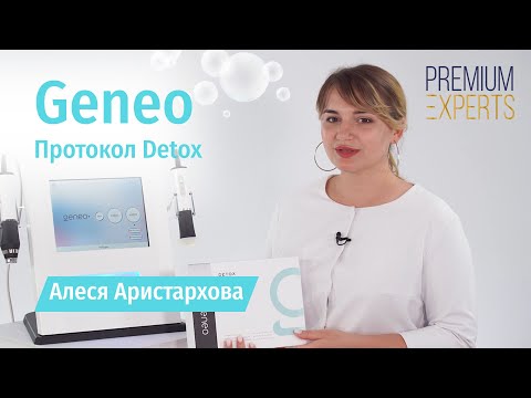 Видео: Geneo. Омоложение и уход за кожей с протоколом Detox