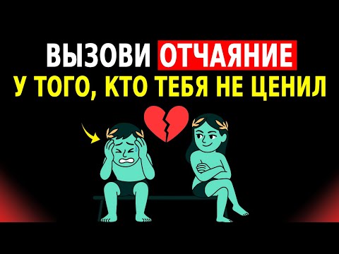 Видео: Тот, кто ТЕБЯ НЕ ЦЕНИЛ, будет в ОТЧАЯНИИ, когда ты сделаешь ЭТО