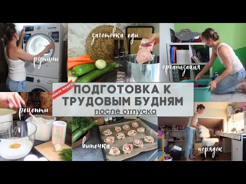 Видео: 🫕ЗАГОТОВКА ЕДЫ В МОРОЗИЛКУ И ХОЛОДИЛЬНИК 🥘ГОТОВЛЮСЬ К ВЫХОДУ НА РАБОТУ "БЕЗ СТРЕССА"🤩