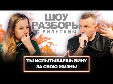 Видео: Как Перестать Обесценивать Себя и Избавиться от Чувства Вины?  [ШРБ серия 37]