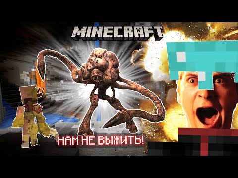 Видео: Пещерные кошмары 💀 — Minecraft: Нашествие паразитов | Серия 3