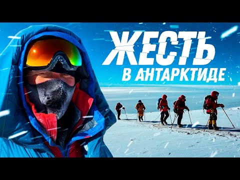 Видео: Восхождение в Антарктиде. Мой главный ВЫЗОВ на краю Земли!