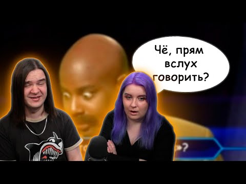 Видео: Кто хочет стать миллионером - Глупые ответы [RUS VO] | РЕАКЦИЯ НА Студия озвучки "ShtigliShti" |