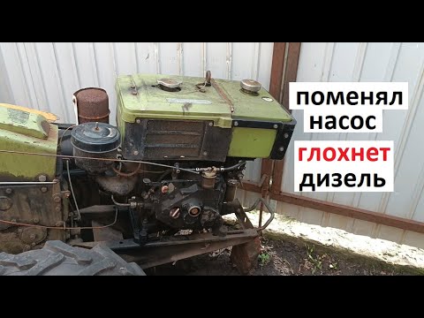 Видео: #Мотоблок. После заменя ТНВД, дизель  заводится и глохнет. Что может быть?
