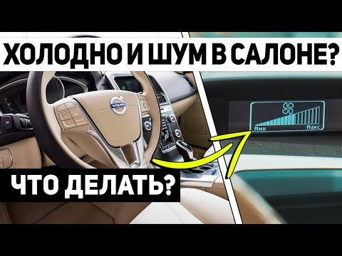 Видео: В салоне холодно и шумно?? // Вентилятор печки не работает, что делать?