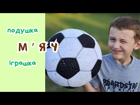 Видео: Серйозно? 😱 Вʼязаний м'яч! ⚽️ Тепер ви бачили все! | Knitted ball! ⚽️ Now you have seen everything!