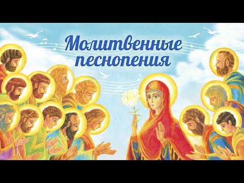 Видео: Молитвенные песнопения. Свято-Елисаветинский монастырь
