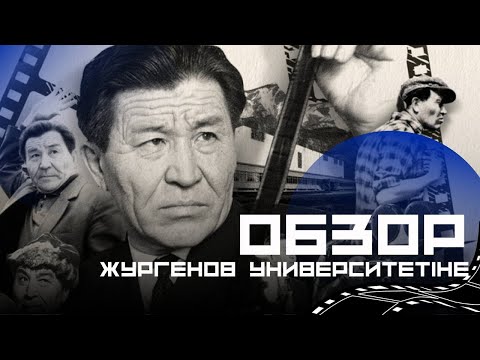 Видео: ЖҮРГЕНОВ УНИВЕРСИТЕТІНЕ ОБЗОР/ ШЫҒАРМАШЫЛЫҚ ЕМТИХАН / ҰБТ