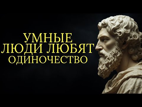 Видео: 12 причин по которым умные люди ненавидят общение   Стоицизм
