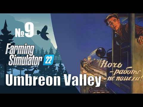 Видео: 09 Ночь - работе не помеха! Прохождение FS 22