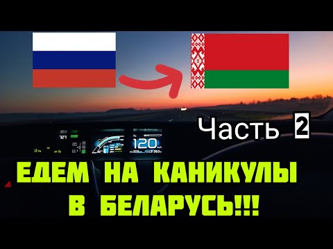 Видео: Путешествие в Минск из Екатеринбурга на неделю.