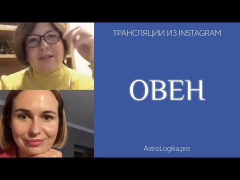 Видео: #Урок 57. Восходящий знак Овен