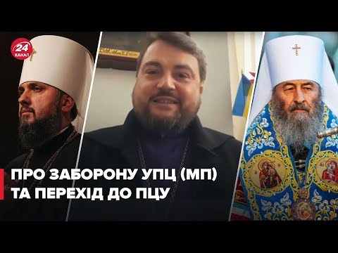 Видео: Митрополит про заборону Московського патріархату, втечу до ПЦУ та віру