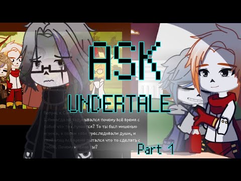Видео: | АСК — UNDERTALE | I часть