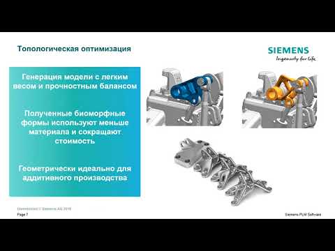 Видео: Топологическая оптимизация для проектирования изделий, создаваемых методом аддитивных технологий