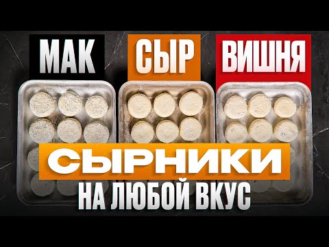 Видео: Готовим сырники на скорость: с нуля VS из заготовок
