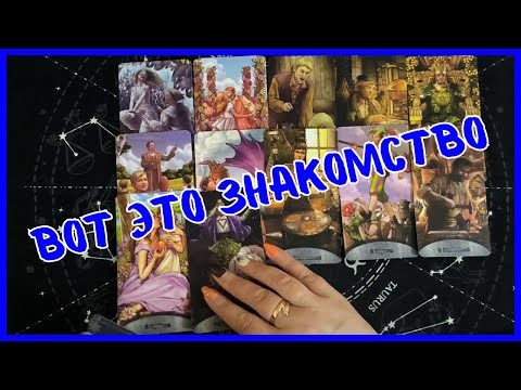 Видео: Таро Для Мужчин Сегодня 💙КТО ПОЯВИТСЯ В ТВОЕЙ ЖИЗНИ❗️Tarot❗️Вика Таро