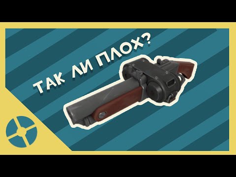 Видео: Так Ли Плох Спинобрез? | TF2