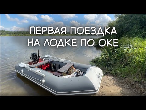 Видео: Путешествие по Оке в Рязанской области на лодке Аква 3200. Тестируем мотор Hangkai 9.8