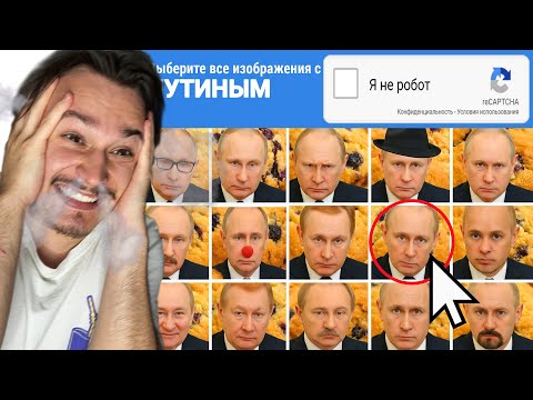 Видео: РЕШИ КАПЧУ ЧТОБЫ ДОКАЗАТЬ ЧТО ТЫ НЕ РОБОТ! (I'm Not a Robot)