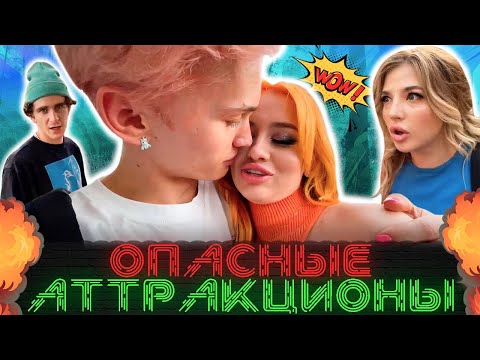 Видео: OПACHЫE АТТРАКЦИОНЫ в Казахстане / КОНФЛИКТ с ОТДЫХАЮЩИМ / (Милохин, iamkatushaa, Pokrov, Бабич)