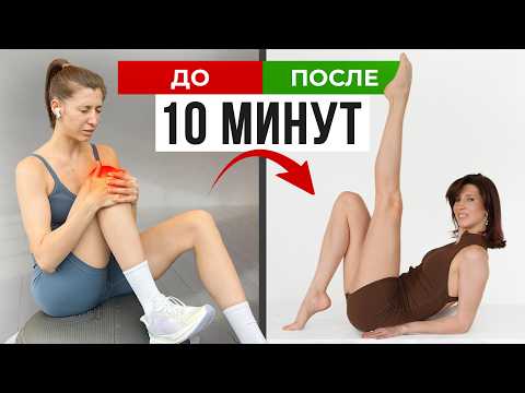 Видео: Простые упражнения для коленей за 10 МИНУТ в ДЕНЬ | Укрепление коленного сустава
