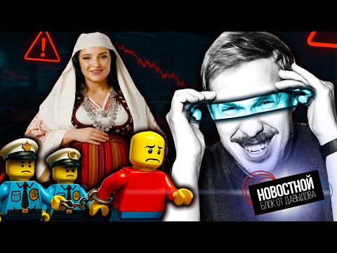 Видео: АЛБАНСКАЯ ИИ МИНИСТР ЗАЛЕТЕЛА! | Обвал CS скинов на миллиарды | LEGO-МАФИЯ под арестом