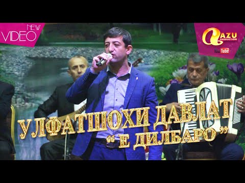 Видео: Улфатшохи Давлат - Вой дилбаро 2020/Ulfatshohi Davlat - Voy dilbaro 2020