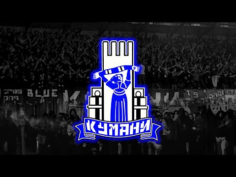 Видео: КУМАНИ ЗАПАД - МЗТ СКОПЈЕ-МКК КУМАНОВО - ЈАНЕ САНДАНСКИ (13.05.2025)
