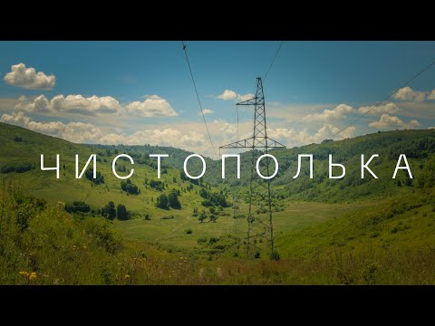 Видео: По следам былой жизни. Чистополька. Фильм первый.
