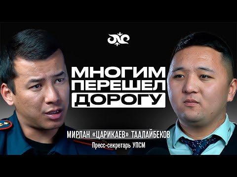 Видео: “Белая Ворона” среди милиционеров | Мирлан Таалайбеков | Накта Подкаст