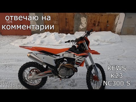 Видео: Отвечаю на комментарии №12  KEWS K23 NC300 S 182fmm