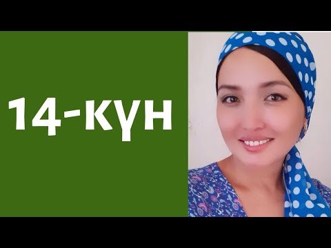 Видео: 14-КҮН. ФЕН-ШУЙ БОЮНЧА 15 ЭРЕЖЕ