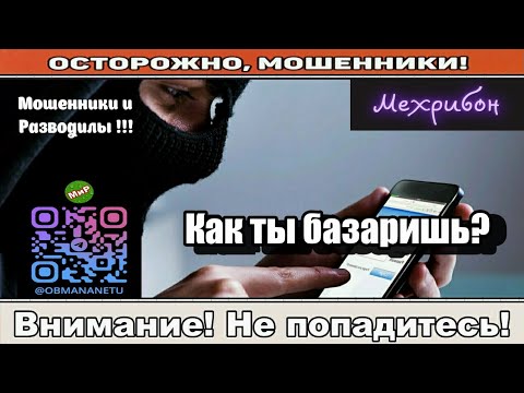 Видео: Мошенники звонят по телефону / Как ты базаришь? ( сборник ).
