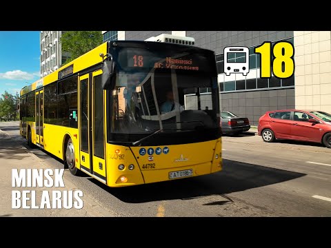 Видео: Автобус №18 | Минск-Восточный | Площадь Победы | Центр психического здоровья | Новинки.
