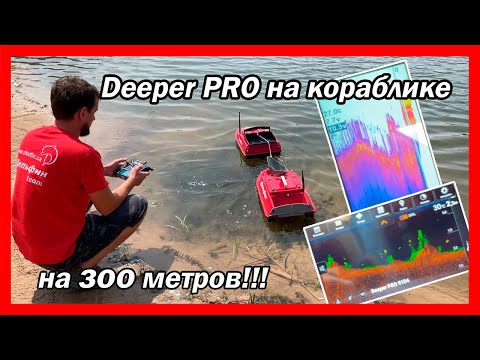 Видео: ✔️Установка эхолота Deeper PRO на карповый кораблик для рыбалки – видео обзор и отзыв