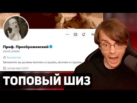 Видео: Штефанов читает твиты профессора Преображенского | Нарезки Штефанова