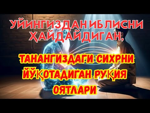 Видео: ДУО ПАЛИНГ ҚУДРАТЛИ! РУҚЯ ЙЎҚЛОВЧИ СЕҲРНИ ЕРИГА СИНДИРАДИ!
