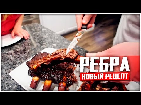 Видео: ГОВЯЖЬИ РЕБРА В ДУХОВКЕ! ДЕШЕВО И ВКУСНО! КАРАНТИН НЕ ПОМЕХА!! Юрец Рецепты!