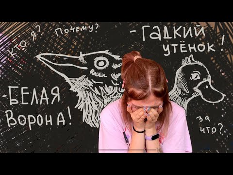 Видео: История школьной травли//Несколько лет издевательств