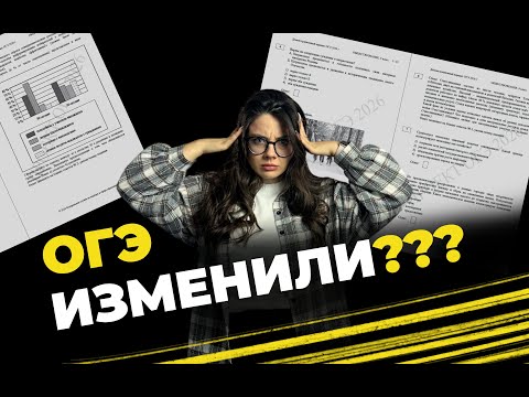 Видео: ОГЭ по обществознанию ИЗМЕНИЛИ? Решаем ДЕМОВЕРСИЮ ОГЭ по обществознанию 2026 #обществознание #огэ