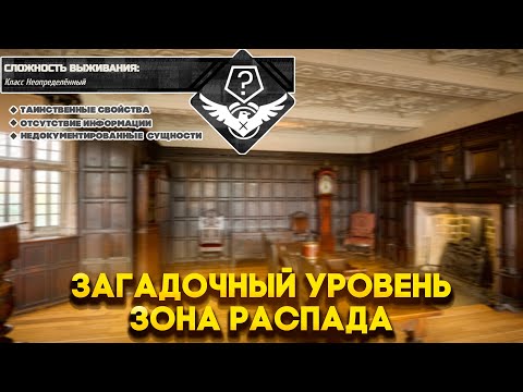 Видео: The Backrooms - Загадочный уровень "Зона Распада"