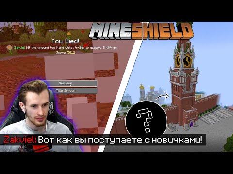 Видео: ТОЛЬКО ЗАШЁЛ НА МАЙНШИЛД И УЖЕ УБИЛИ! - ТАЙНА ПОДВАЛА РАСКРЫТА? / Заквиель МайнШилд (2) I Майнкрафт