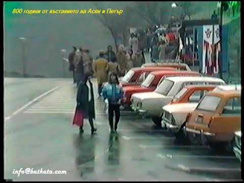 Видео: Велико Търново през 1985 година